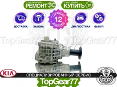 Раздатка Kia Sportage III 2.0I 5MT 4WD 2,53 2010-2014 Гарантия