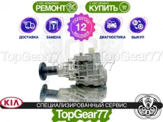 Передний редуктор Kia Sportage III 2,53 2.0I 5MT 4WD | Гарантия