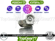Раздатка Mercedes C-класс W203 2000-2008 Гарантия