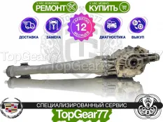 Задний редуктор Cadillac XT5 рестайлинг 2,77 с