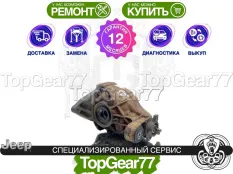 Задний редуктор Jeep Grand Cherokee IV WK2 3.6i 2010-2013 3,06 | Гарантия 12 месяцев