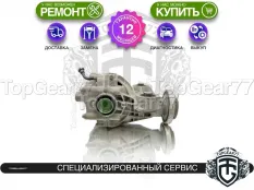 Задний редуктор Chrysler 300C II Рестайлинг 2015-2023 2,62 | Гарантия 12 месяцев