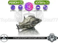 Задний редуктор Mercedes C-класс W205 2014-2023 3,07 | Гарантия 12 месяцев