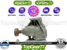 Угловая передача Volvo V70 III 2,4TD 3,2T 6 ст