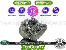 Раздатка Land Rover Range Rover IV L405 2012-2022 Гарантия