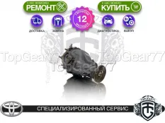 Задний редуктор Toyota Alphard I HV ATH10 2002-2008 2,93 | Гарантия 12 месяцев