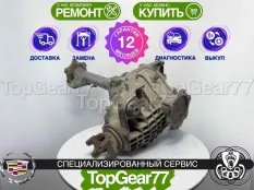 Передний редуктор Cadillac Escalade II GMT800 3,42 | Гарантия