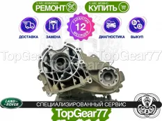 Раздатка Land Rover Discovery IV L319 1-spd 2009-2016 Гарантия