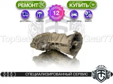 Раздатка Audi Q7 4L Рестайлинг 3.0i 2009-2015 Гарантия