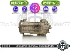 Раздатка Audi Q7 4L Рестайлинг 3.0i 2009-2015 Гарантия