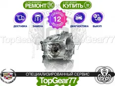 Новая раздатка Cadillac CT6 Гарантия