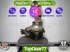 Передний редуктор Cadillac Escalade IV GMT K2 3,42 6.2L | Гарантия