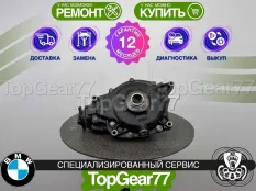 Передний редуктор BMW X5 E53 3,73 3.0d | Гарантия