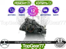 Задний редуктор Mercedes ML-класс,GLE-класс W166 2011-2015 3,27 | Гарантия 12 месяцев