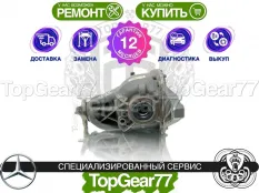 Задний редуктор Mercedes E-класс W212 S212 C207 4MATIC 7G-Tonic АКПП 2009-2016 2,65 | Гарантия 12 месяцев