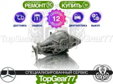 Задний редуктор Mercedes CLS-класс C218 250 400 4MATIC 7G-Tonic АКПП 2010-2017 2,65 | Гарантия 12 месяцев