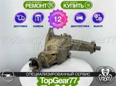 Раздатка Opel Antara I АКПП МКПП 2006-2011 Гарантия