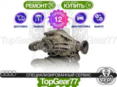 Задний редуктор Audi Q7 4L 3,9 Гарантия 12 месяцев
