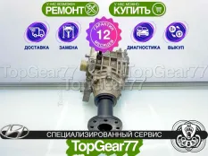 Раздатка Hyundai Tucson II 2.0I и 2.4I 6AT 4WD 3,09 2009-2015 Гарантия