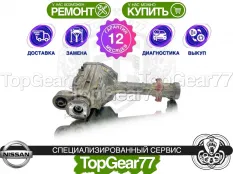 Передний редуктор Nissan Armada I TA60 3,357 5.6i VK56DE | Гарантия