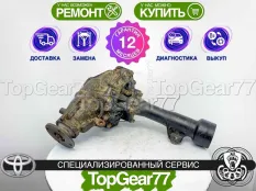 Передний редуктор Toyota 4Runner IV N210 3,73 (3,727) | Гарантия