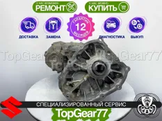 Раздатка Suzuki Grand Vitara III Гарантия