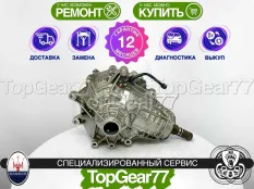 Передний редуктор Maserati Levante M161 3,27 3.0d