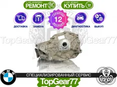 Передний редуктор BMW X5 E70 4,44 3.0si | Гарантия