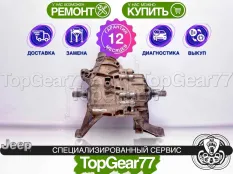 Задний редуктор Jeep Compass II 2,545 Гарантия 12