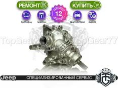 Новый передний редуктор Jeep Grand Cherokee IV WK2 Рестайлинг 3,45 3.6i 5.7i