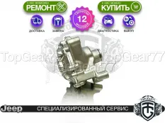 Новый передний редуктор Jeep Grand Cherokee IV WK2 Рестайлинг 3,45 3.6i 5.7i