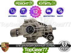 Задний редуктор Porsche Cayenne II 958 S 4.8 2010-2018 3,09 | Гарантия 12 месяцев