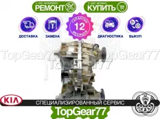 Раздатка Kia Mohave I 3.0d 8AT Гарантия