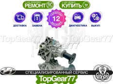 Угловая передача Hyundai IX35 2,53 2.0I 5MT 4WD