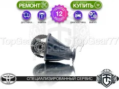 Задний редуктор Toyota Land Cruiser Prado 120 4.0i 2002-2007 3,727 | Гарантия 12 месяцев