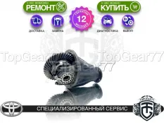 Задний редуктор Toyota 4Runner IV N210 4.0i 4.7i 2002-2005 3,727 | Гарантия 12 месяцев