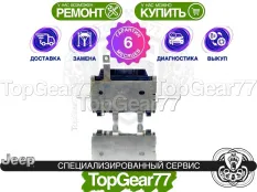 Блок АКПП Jeep Wrangler JK 2013
