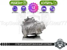 Раздатка Audi Q6 I 2022-2025 Гарантия