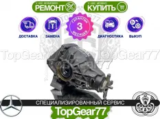 Задний редуктор Mercedes E-класс W212 S212 C207 AMG 6.3 2009-2016 2,82 | Гарантия 3 месяца