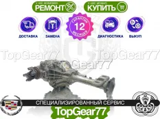 Передний редуктор Cadillac Escalade IV GMT K2 3,23 | Гарантия
