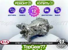 Новый задний редуктор Kia Sorento 2 Рестайлинг