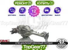 Передний редуктор GMC Yukon IV K2UG 3,23 | Гарантия