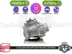 Раздатка Seat Alhambra II Рестайлинг 2015-2020 Гарантия