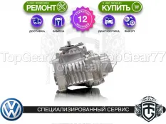 Раздатка Volkswagen Talagon I 2021-2025 Гарантия