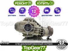 Задний редуктор Jeep Grand Cherokee WK2