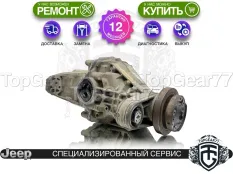 Задний редуктор Jeep Grand Cherokee IV WK2 Рестайлинг 2013-2023 3,45 | Гарантия 12 месяцев
