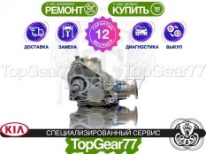 Угловая передача Kia Sportage 2 2.0d 6MT Гарантия