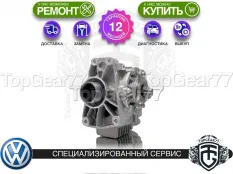 Раздатка Volkswagen Passat B8 2014-2025 Гарантия