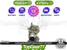 Раздатка Jeep Compass I Рестайлинг 2010-2016 Гарантия