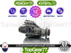 Задний редуктор Maserati Levante I M161 2016-2025 3,27 | Гарантия 12 месяцев